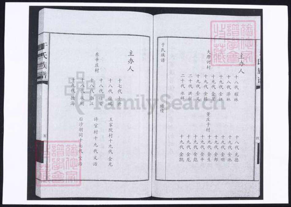 河北省沧州于氏族谱-于氏家谱.pdf电子版预览图5