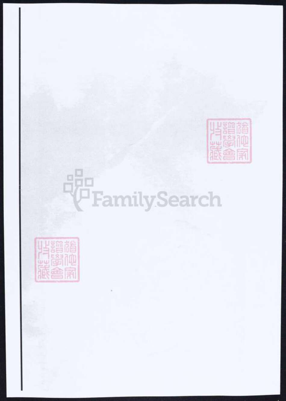 湖南省常德市桃源县于氏族谱-于氏族谱.pdf电子版缩略图