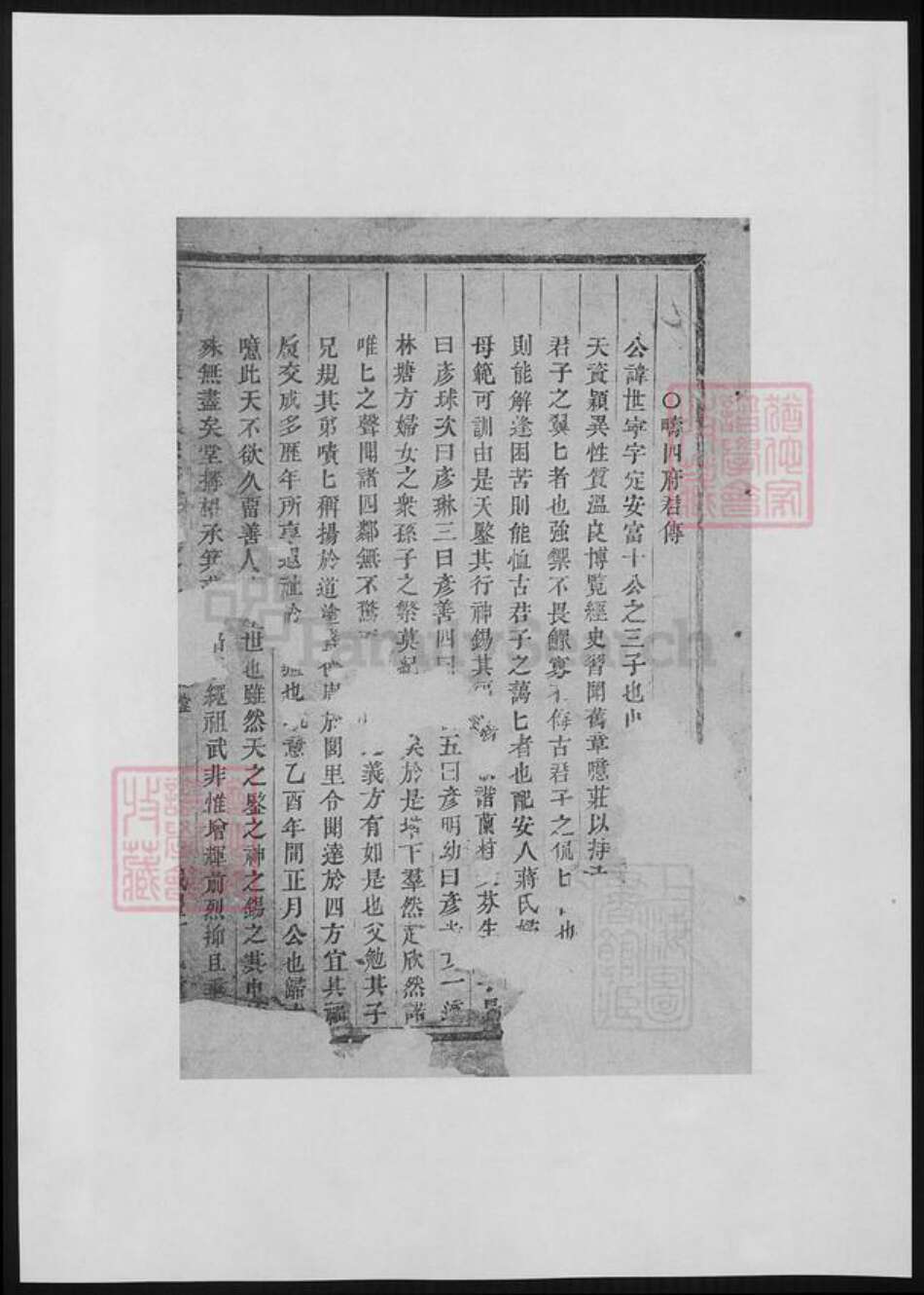 浙江省金华市浦江县于氏族谱-浦阳官严于氏宗谱.pdf电子版预览图1