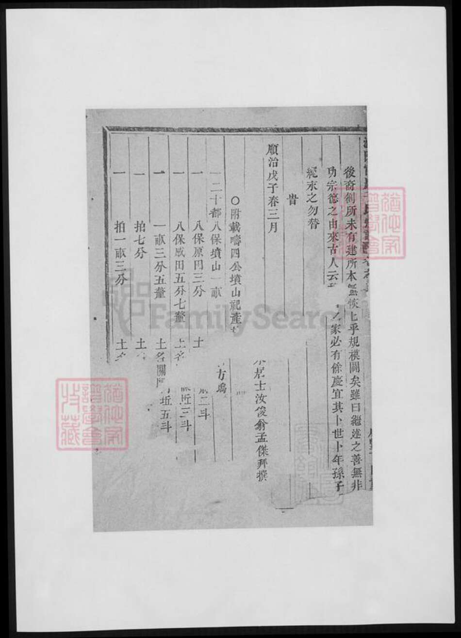 浙江省金华市浦江县于氏族谱-浦阳官严于氏宗谱.pdf电子版预览图2