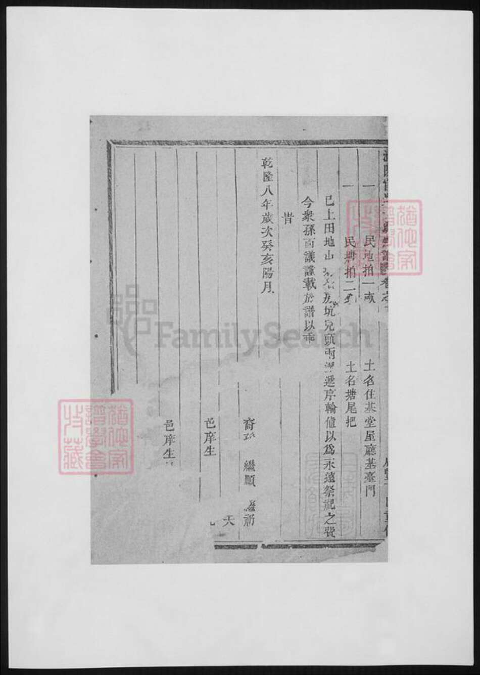 浙江省金华市浦江县于氏族谱-浦阳官严于氏宗谱.pdf电子版预览图4