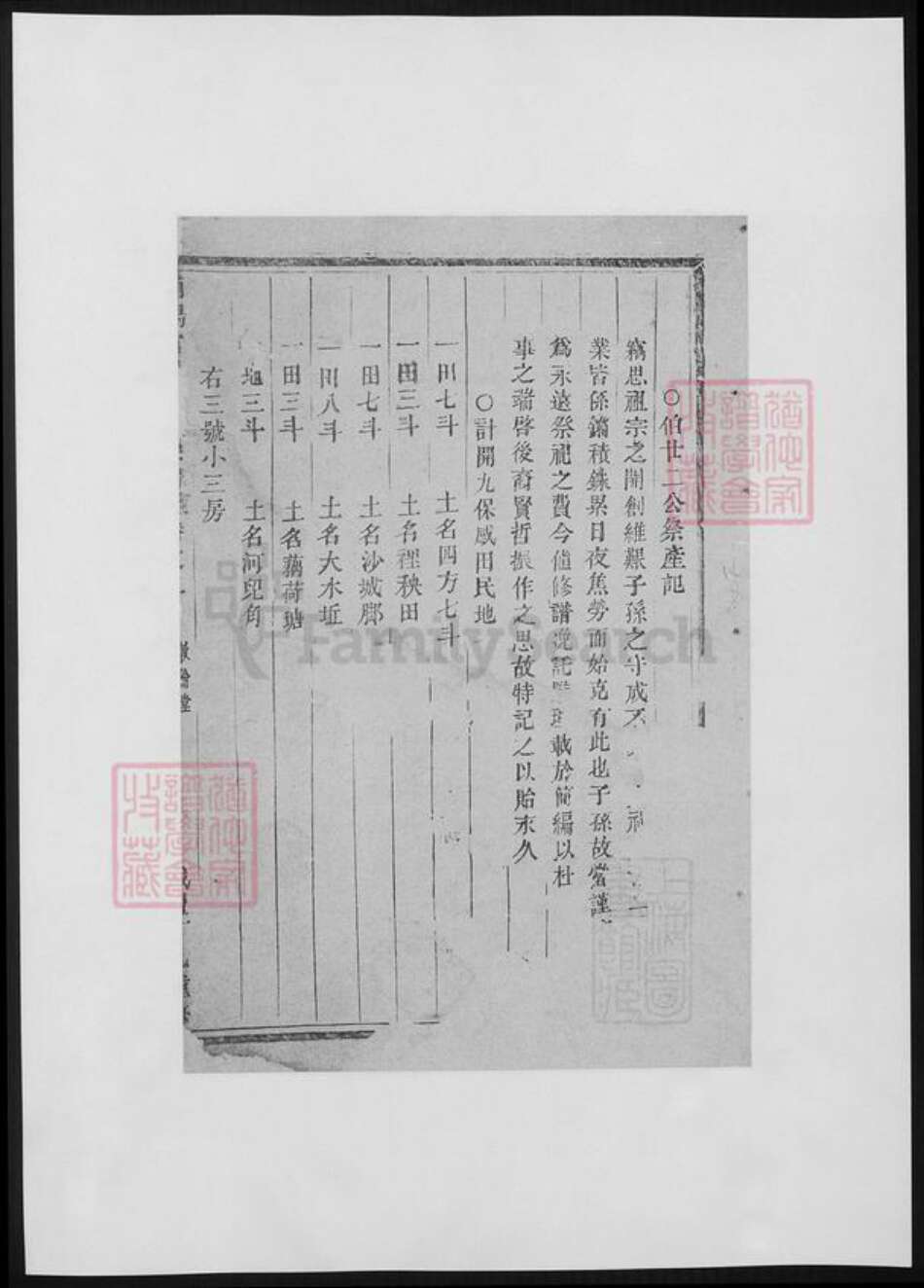 浙江省金华市浦江县于氏族谱-浦阳官严于氏宗谱.pdf电子版预览图5