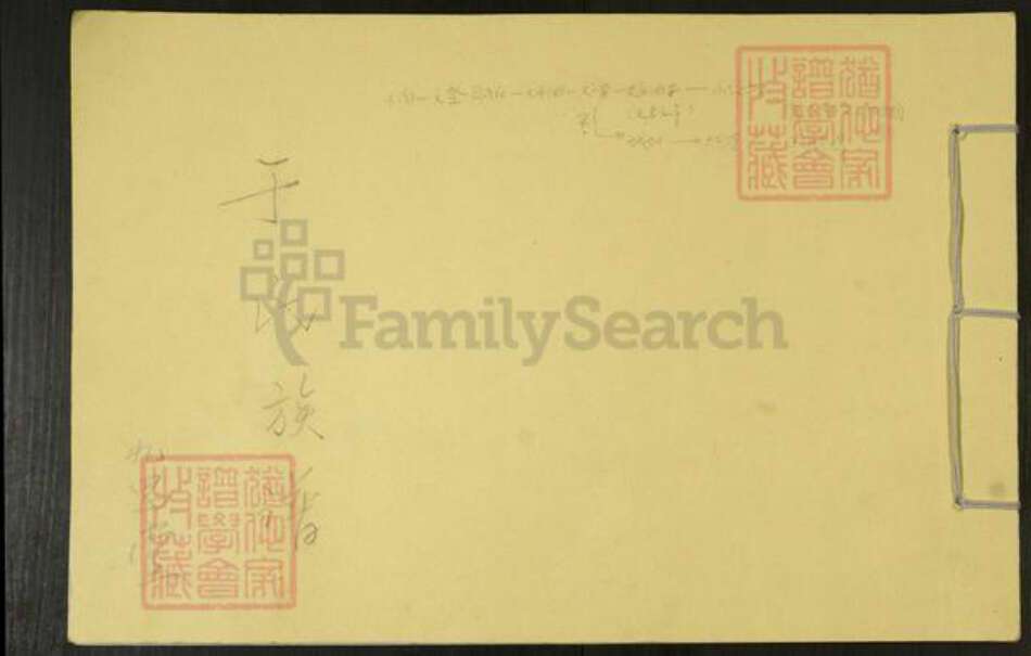 山东省青岛市即墨区于氏九思堂族谱-于氏族谱.九思堂[不分卷].pdf电子版缩略图