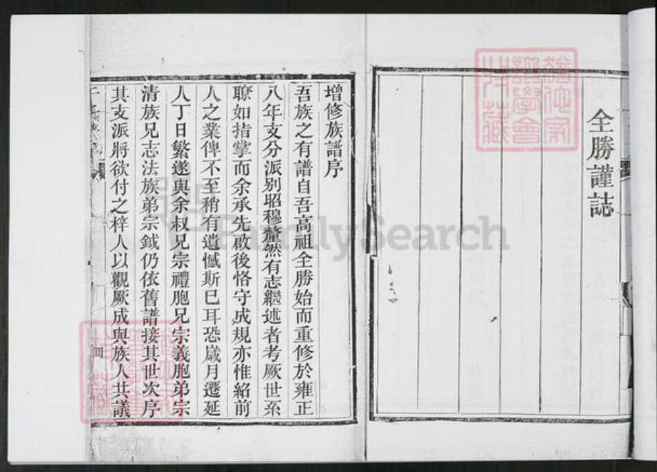 山东省青岛市即墨区于氏九思堂族谱-于氏族谱.九思堂[不分卷].pdf电子版预览图5