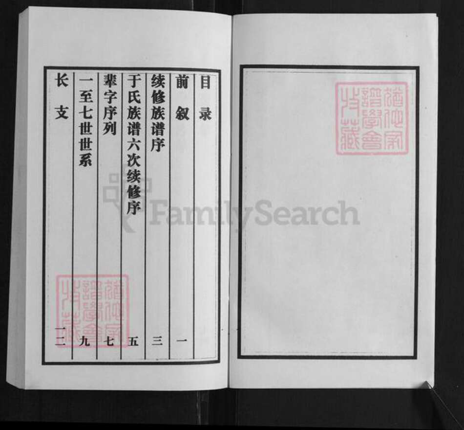 山东省临沂市兰山区山东省临沂市临沂市于氏族谱-于氏族谱[不分卷].pdf电子版预览图2