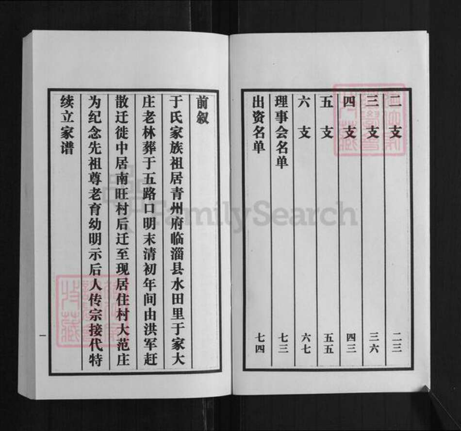 山东省临沂市兰山区山东省临沂市临沂市于氏族谱-于氏族谱[不分卷].pdf电子版预览图3