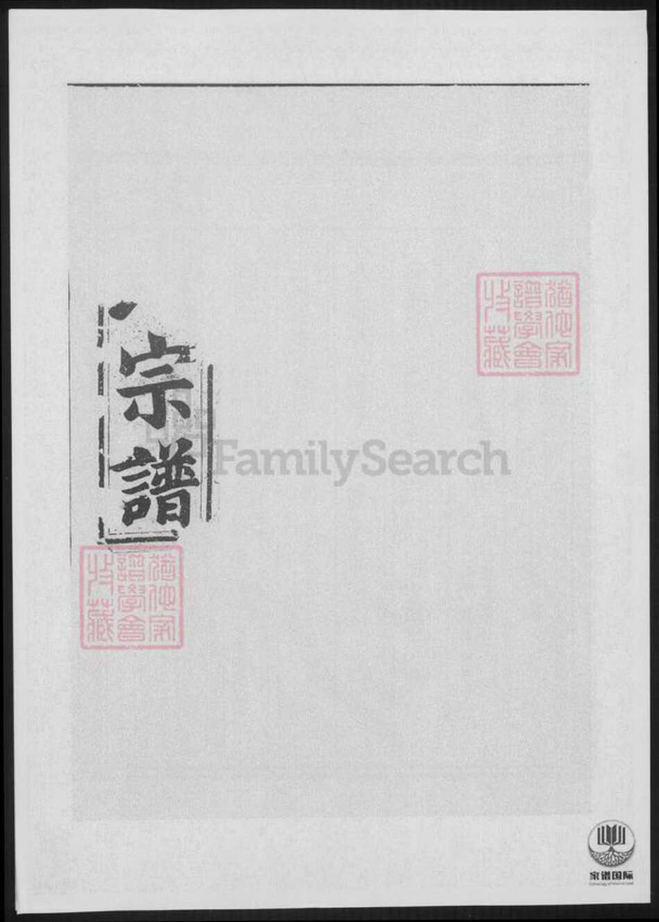 浙江省于氏族谱-栅川于氏宗谱.pdf电子版缩略图