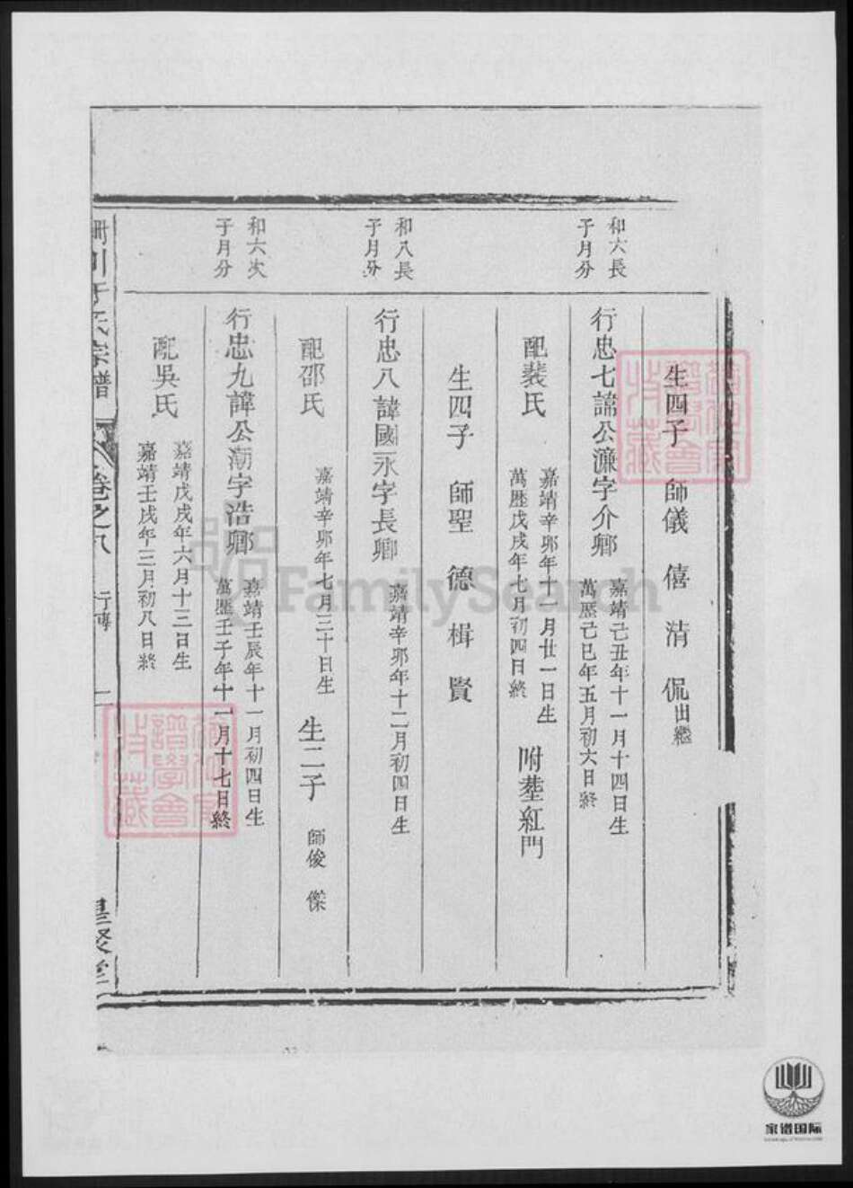 浙江省于氏族谱-栅川于氏宗谱.pdf电子版预览图2