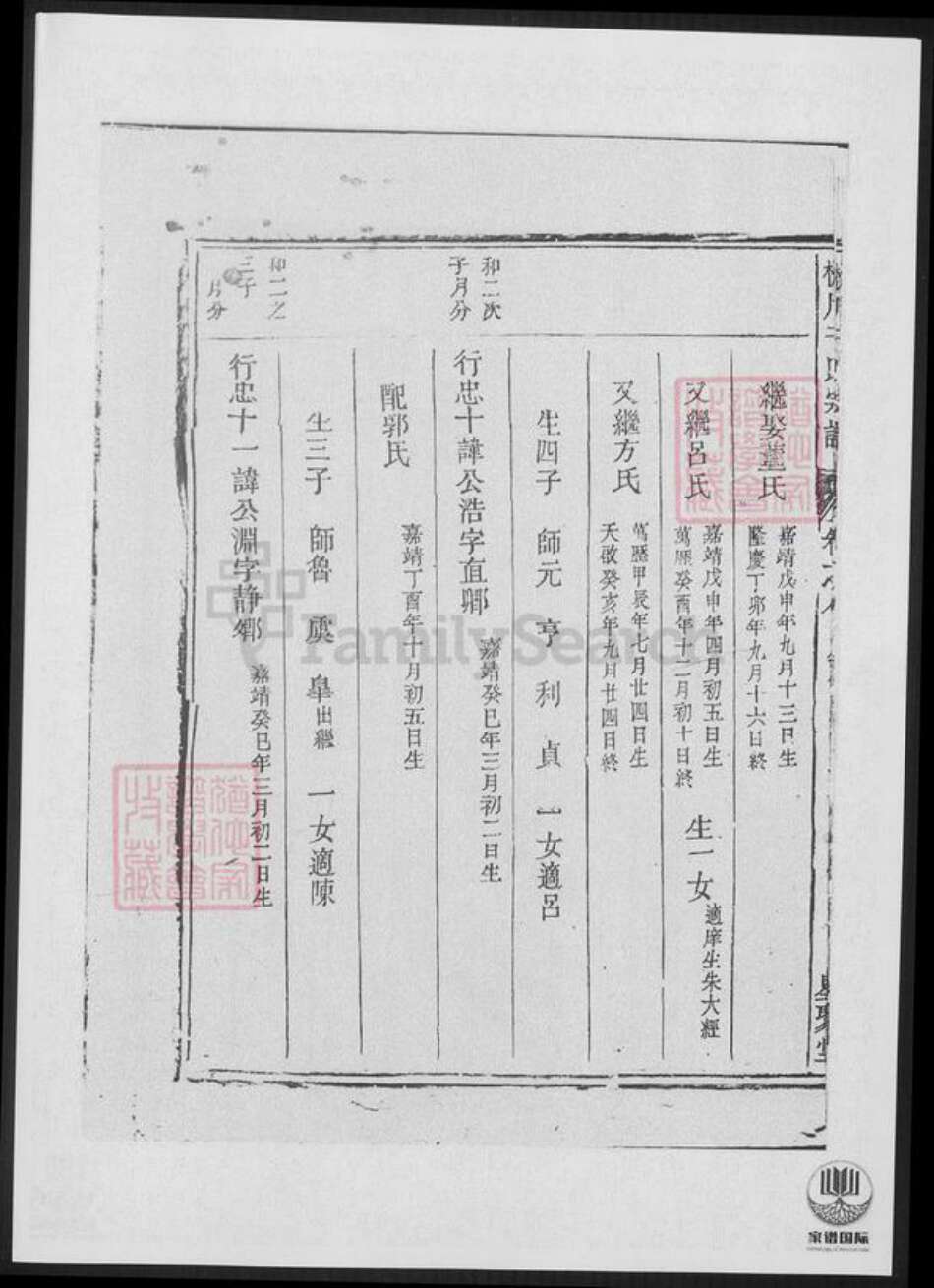 浙江省于氏族谱-栅川于氏宗谱.pdf电子版预览图5