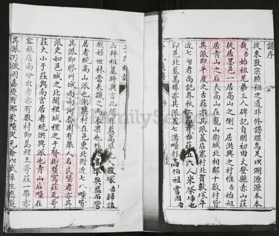 山东省青岛市即墨区于氏敦本堂族谱-青山后于氏族谱[不分卷].pdf电子版预览图1