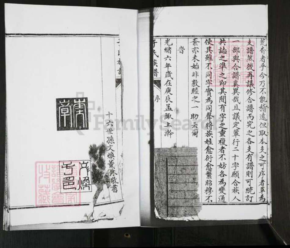 山东省青岛市即墨区于氏敦本堂族谱-青山后于氏族谱[不分卷].pdf电子版预览图3