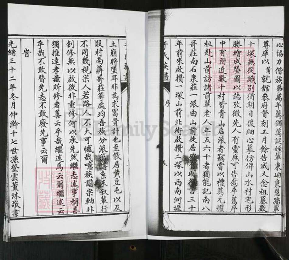 山东省青岛市即墨区于氏敦本堂族谱-青山后于氏族谱[不分卷].pdf电子版预览图5