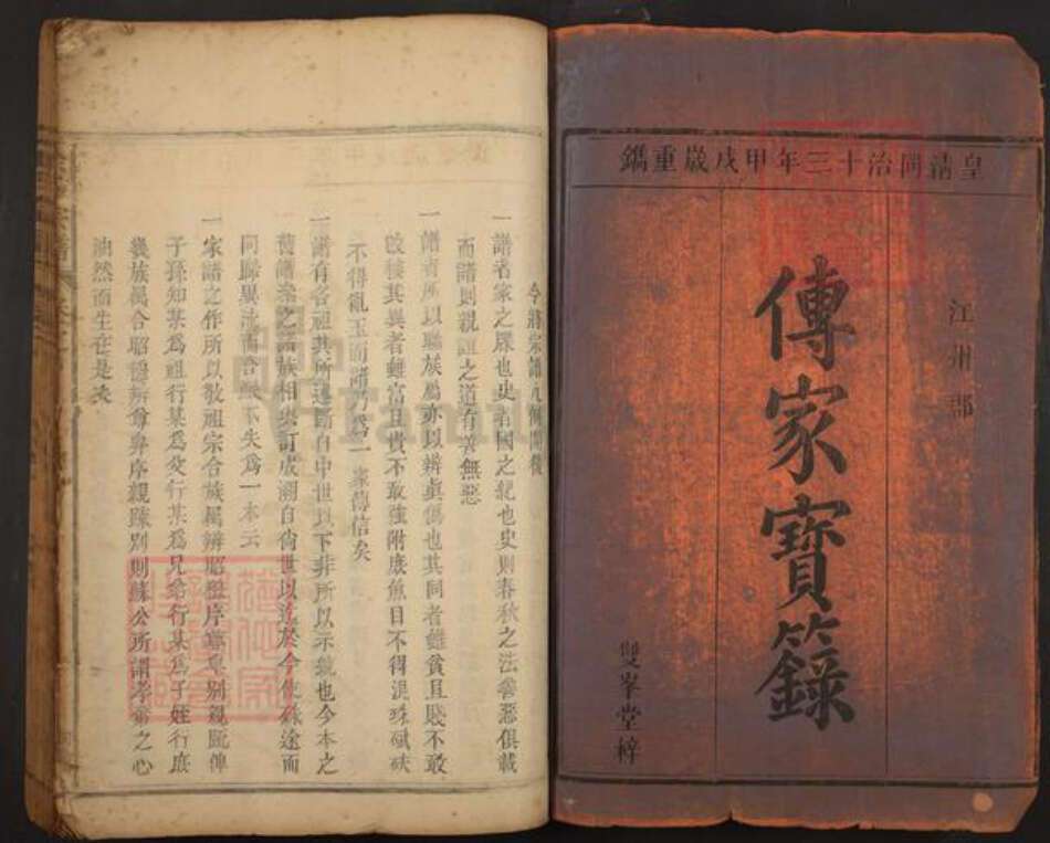 江西省九江市余氏双峰堂族谱-余氏宗谱.pdf电子版预览图1