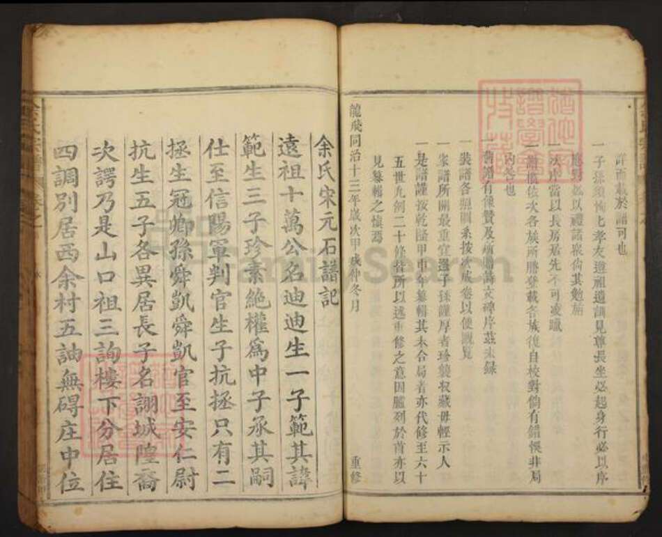 江西省九江市余氏双峰堂族谱-余氏宗谱.pdf电子版预览图3