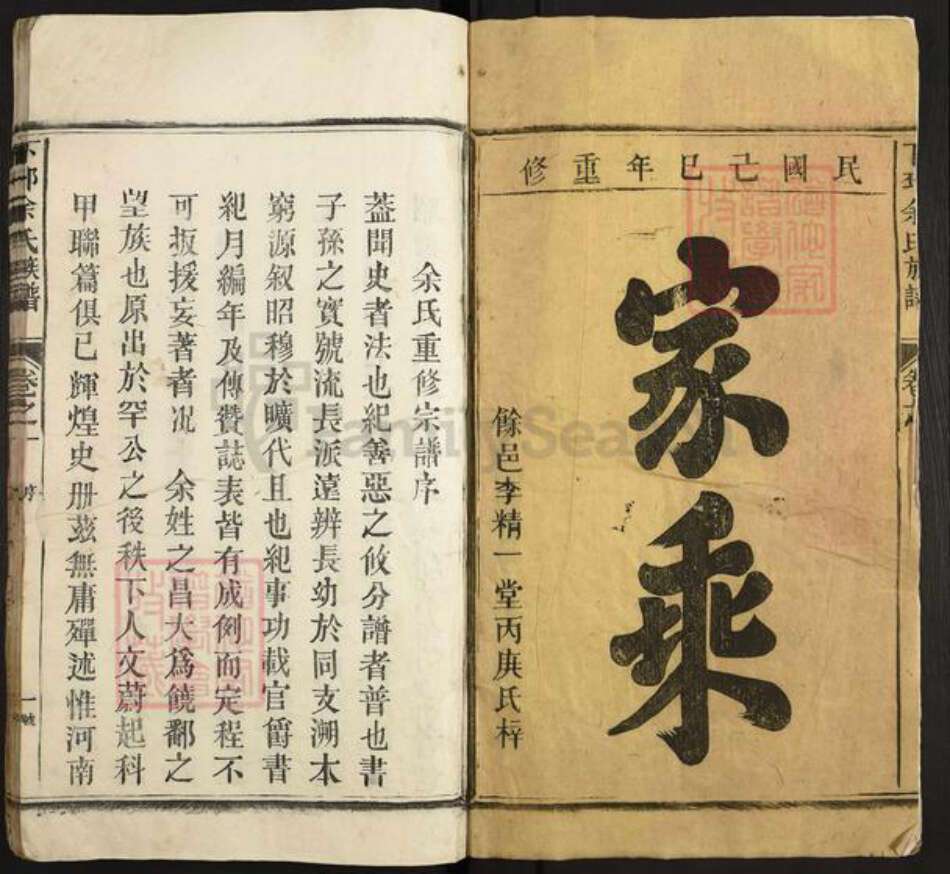 江西省上饶市余氏族谱-下邳余氏宗谱.pdf电子版预览图1