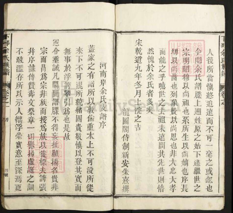 江西省上饶市余氏族谱-下邳余氏宗谱.pdf电子版预览图4