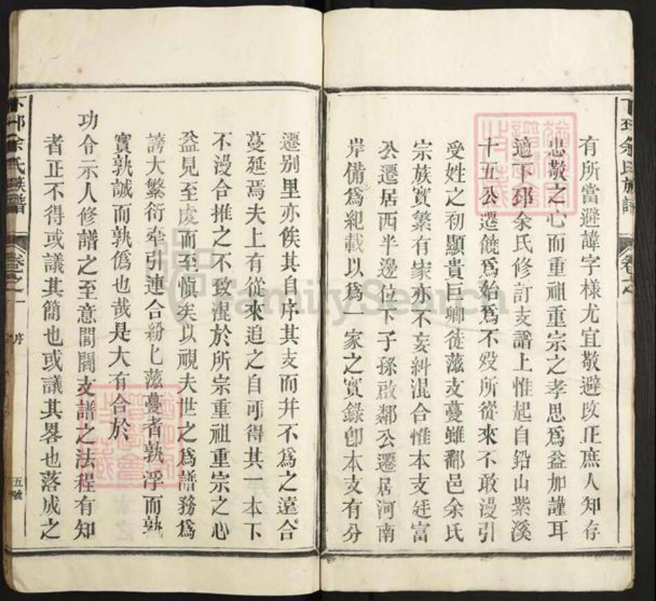 江西省上饶市余氏族谱-下邳余氏宗谱.pdf电子版预览图5