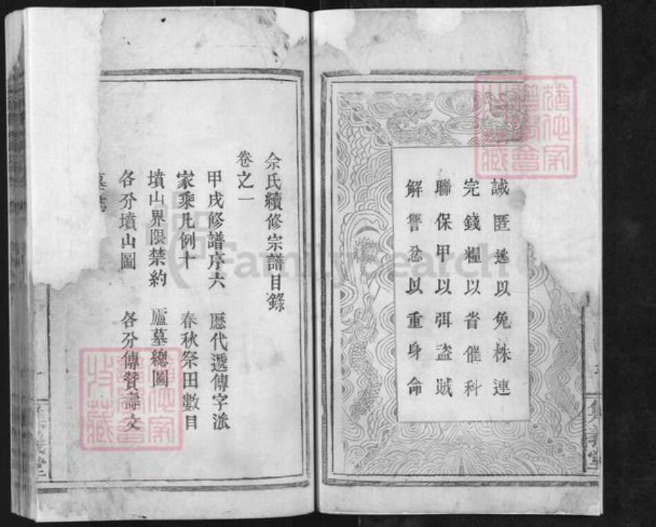 湖北省咸宁市咸安区马桥镇余氏集义堂族谱-余氏宗谱.pdf电子版预览图2