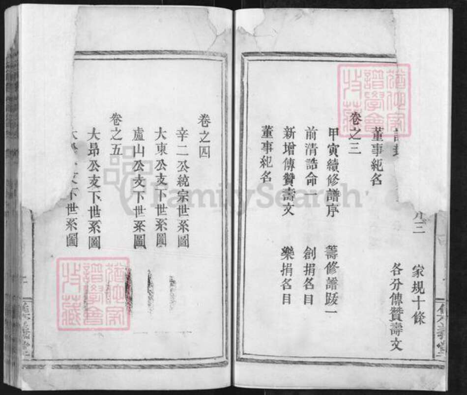 湖北省咸宁市咸安区马桥镇余氏集义堂族谱-余氏宗谱.pdf电子版预览图3