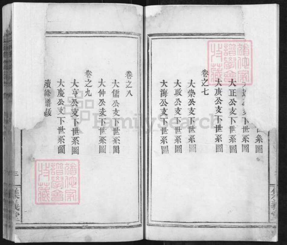 湖北省咸宁市咸安区马桥镇余氏集义堂族谱-余氏宗谱.pdf电子版预览图4