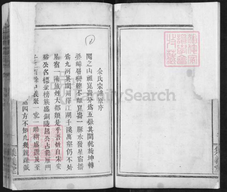 湖北省咸宁市咸安区马桥镇余氏集义堂族谱-余氏宗谱.pdf电子版预览图5