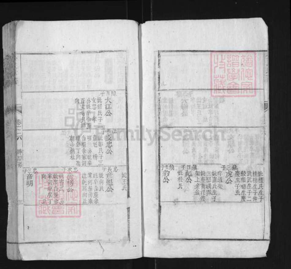 湖北省荆州市沙市区余氏族谱-余氏族谱.pdf电子版预览图3