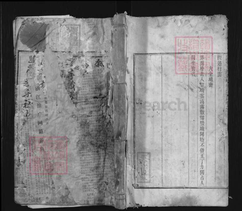 浙江省衢州常山县芳村镇余氏永锡堂族谱-萝蔓塘迁青嶂余氏宗谱.pdf电子版缩略图