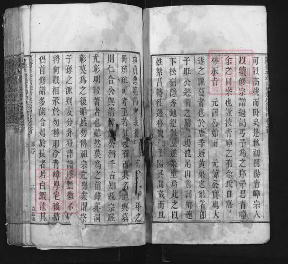 浙江省衢州常山县芳村镇余氏永锡堂族谱-萝蔓塘迁青嶂余氏宗谱.pdf电子版预览图1