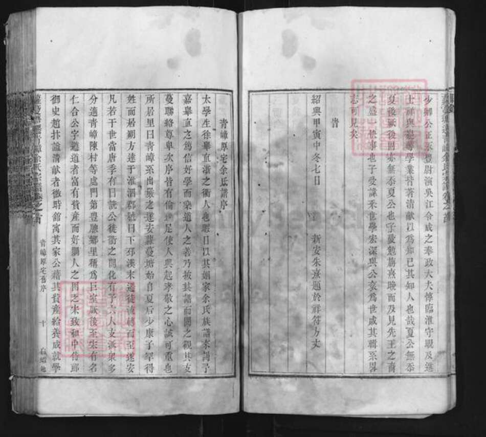 浙江省衢州常山县芳村镇余氏永锡堂族谱-萝蔓塘迁青嶂余氏宗谱.pdf电子版预览图2