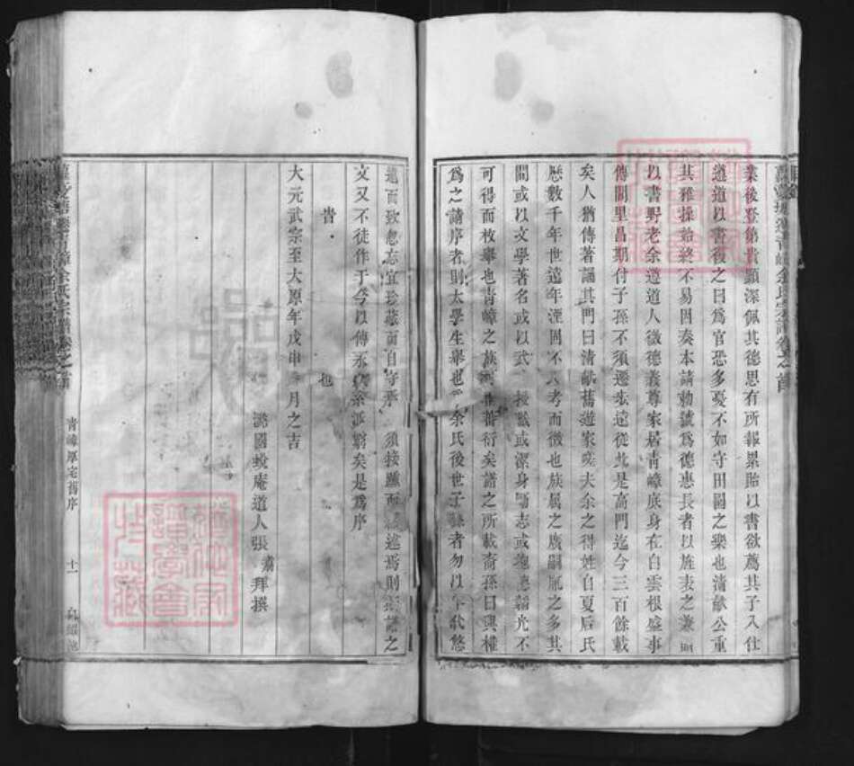 浙江省衢州常山县芳村镇余氏永锡堂族谱-萝蔓塘迁青嶂余氏宗谱.pdf电子版预览图3