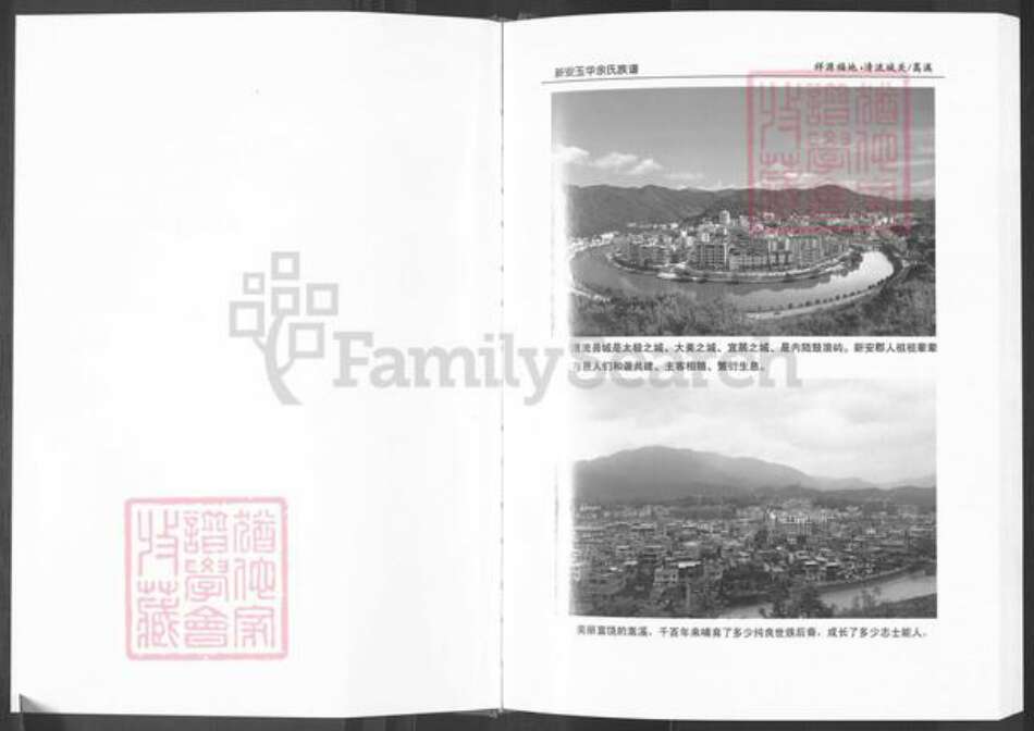 福建省三明市清流县嵩溪镇余氏族谱-嵩溪玉华余氏族谱.pdf电子版预览图2