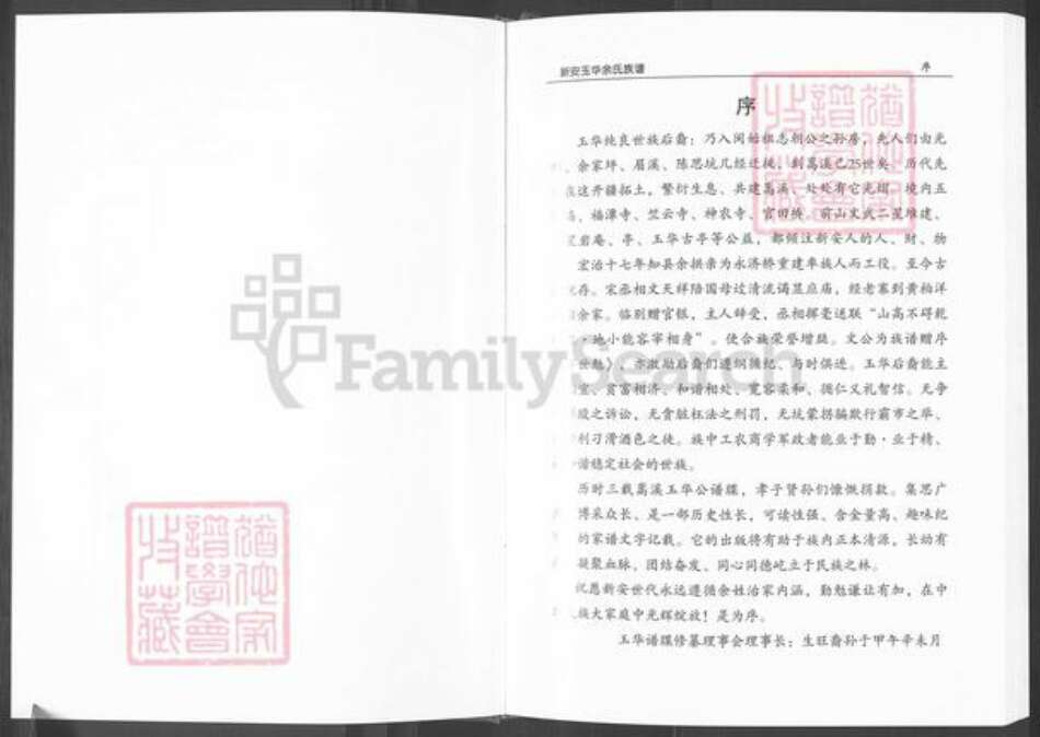 福建省三明市清流县嵩溪镇余氏族谱-嵩溪玉华余氏族谱.pdf电子版预览图4