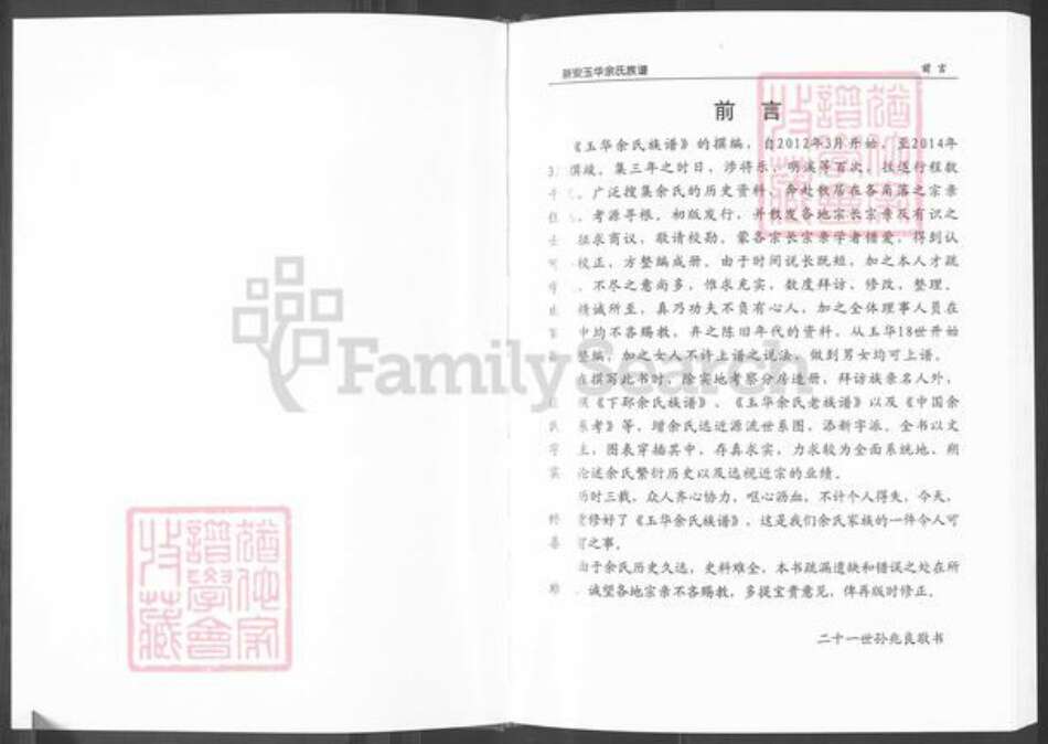 福建省三明市清流县嵩溪镇余氏族谱-嵩溪玉华余氏族谱.pdf电子版预览图5