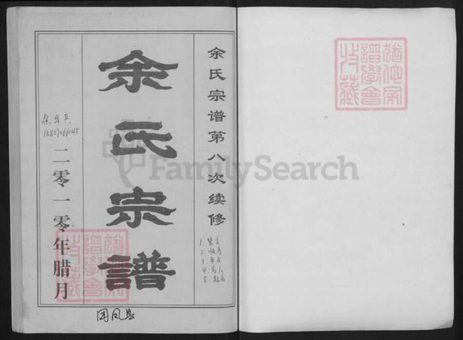 湖北省黄冈市团风县余氏族谱-余氏宗谱.pdf电子版预览图1