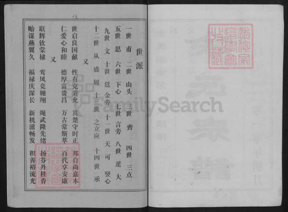 湖北省黄冈市团风县余氏族谱-余氏宗谱.pdf电子版预览图2