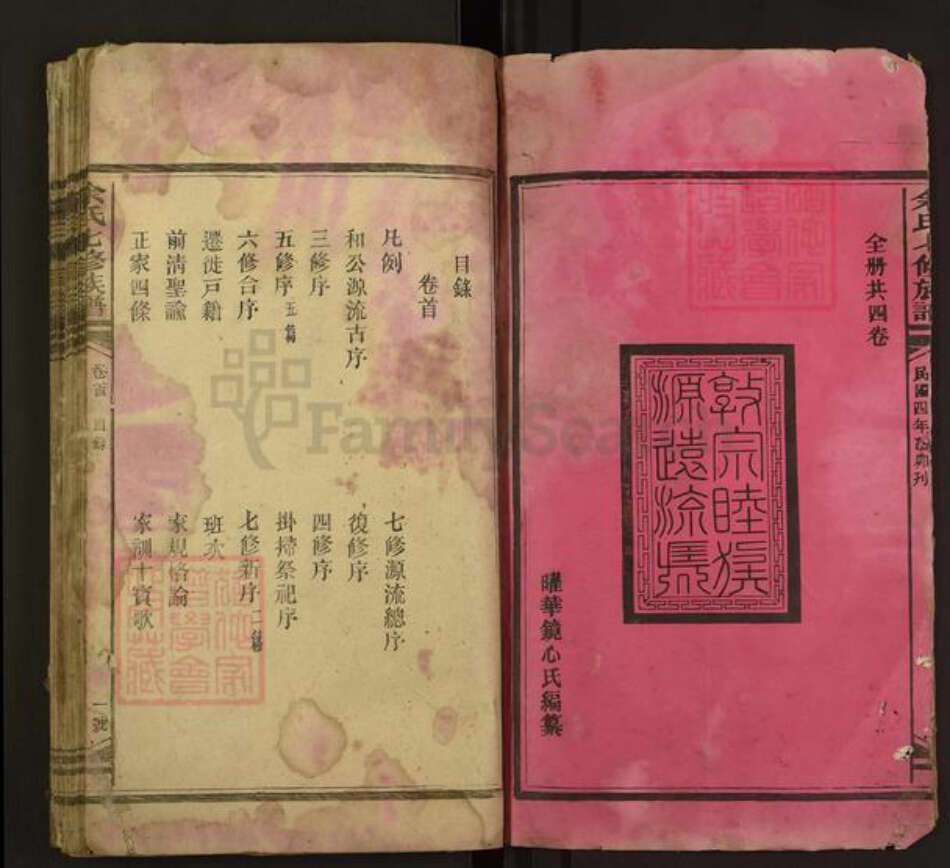 湖南省娄底市新化县余氏族谱-余氏七修族谱.pdf电子版预览图2