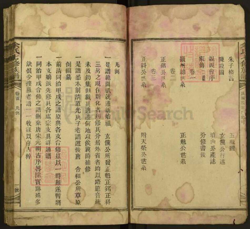 湖南省娄底市新化县余氏族谱-余氏七修族谱.pdf电子版预览图3