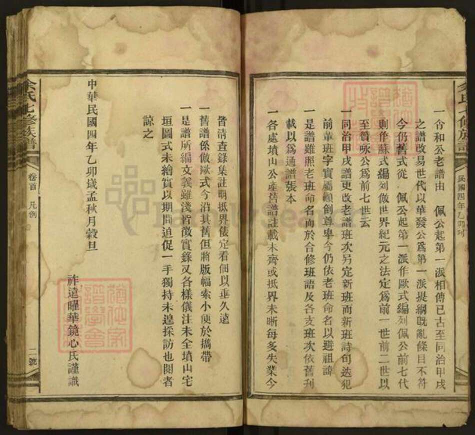 湖南省娄底市新化县余氏族谱-余氏七修族谱.pdf电子版预览图4