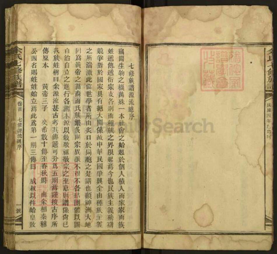 湖南省娄底市新化县余氏族谱-余氏七修族谱.pdf电子版预览图5