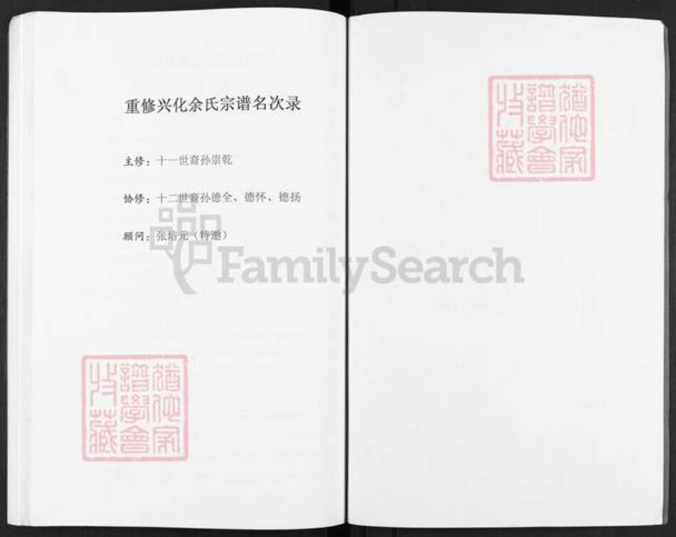 江苏省泰州市兴化市余氏务滋堂族谱-余氏宗谱.pdf电子版预览图2