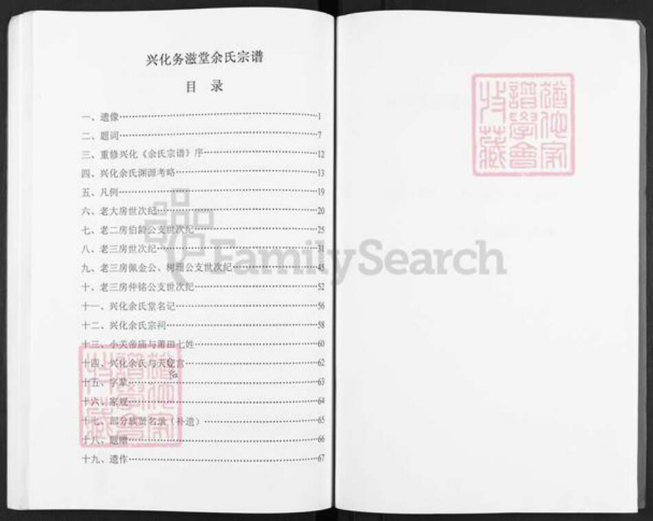 江苏省泰州市兴化市余氏务滋堂族谱-余氏宗谱.pdf电子版预览图3