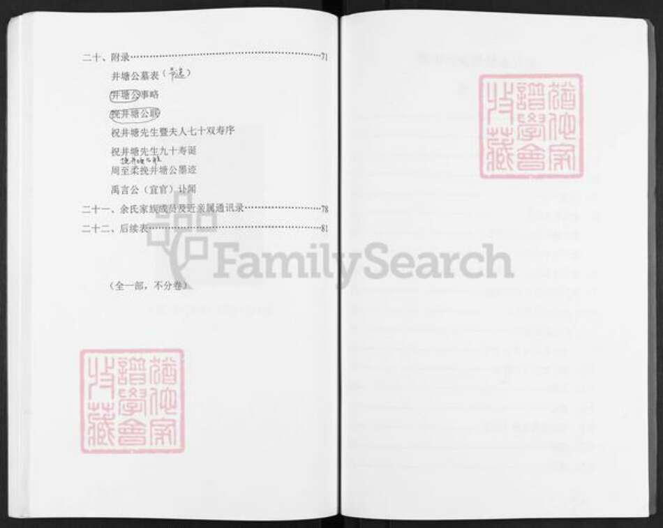 江苏省泰州市兴化市余氏务滋堂族谱-余氏宗谱.pdf电子版预览图4