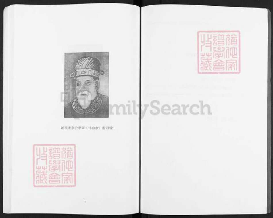 江苏省泰州市兴化市余氏务滋堂族谱-余氏宗谱.pdf电子版预览图5