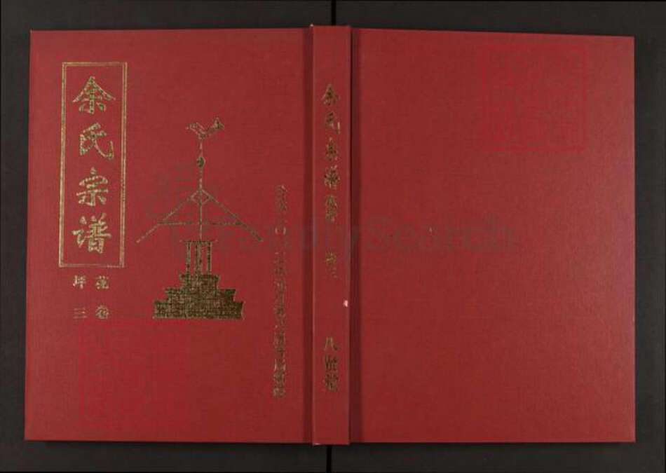 湖北省咸宁市咸安区余氏八贤堂族谱-余氏宗谱.花坪.pdf电子版缩略图