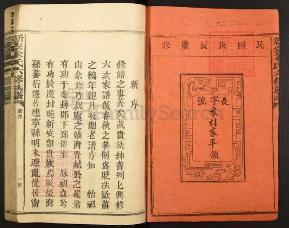 江西省赣州市宁都县余氏族谱-新安余氏六修族谱.pdf电子版预览图1