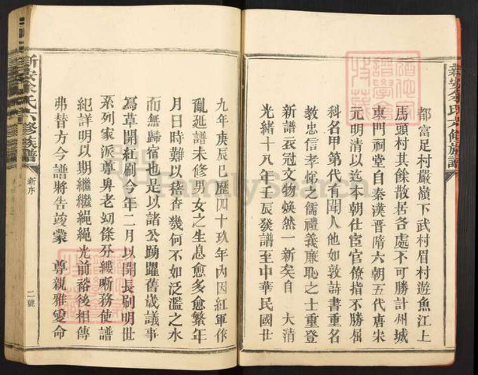 江西省赣州市宁都县余氏族谱-新安余氏六修族谱.pdf电子版预览图2