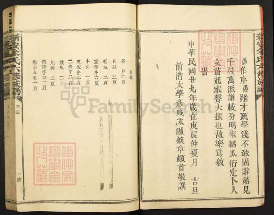 江西省赣州市宁都县余氏族谱-新安余氏六修族谱.pdf电子版预览图3