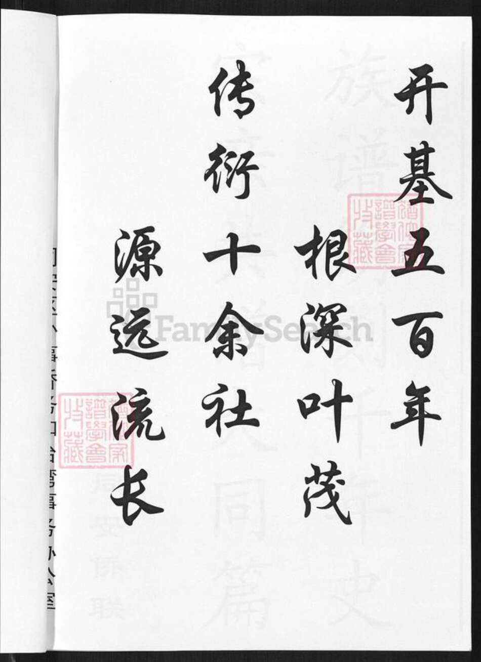 福建省厦门市同安区莲花镇余氏归德堂族谱-漳南陈余氏.下邳赤山余氏宗谱.pdf电子版预览图4