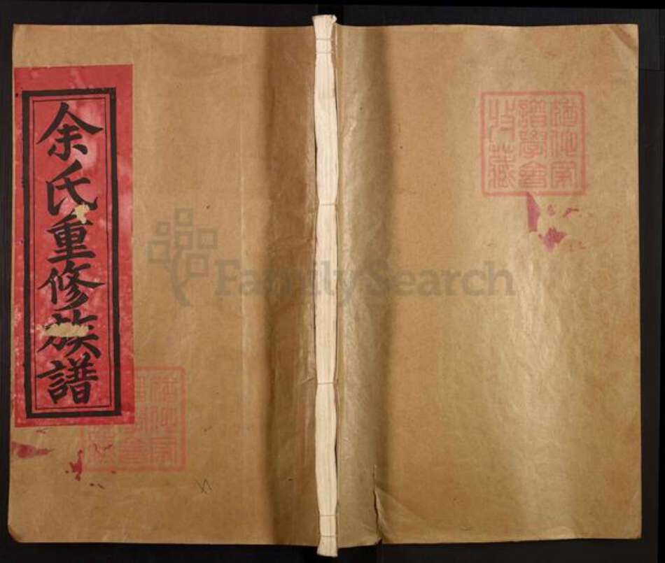 江西省南昌市新建区石岗镇余氏敦本堂族谱-余氏重修族谱.pdf电子版缩略图