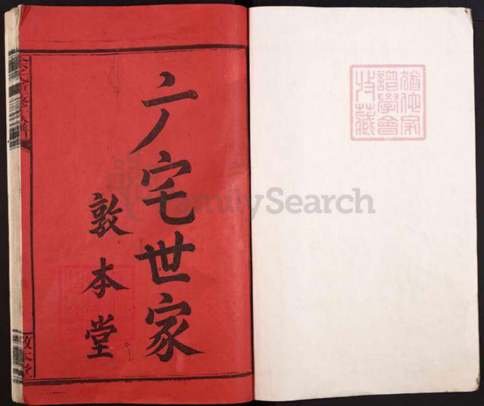 江西省南昌市新建区石岗镇余氏敦本堂族谱-余氏重修族谱.pdf电子版预览图1